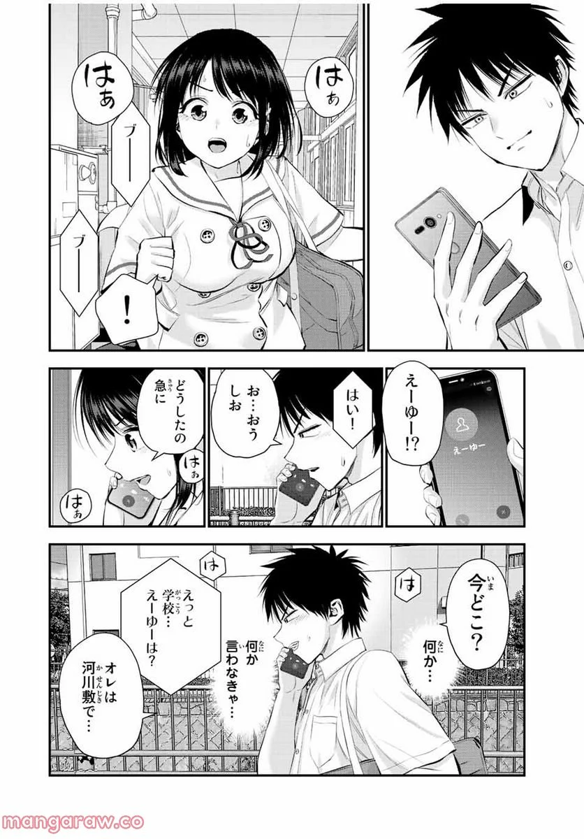 幼馴染とはラブコメにならない 第37話 - Page 2