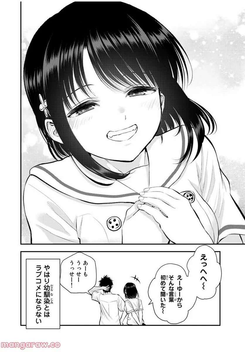 幼馴染とはラブコメにならない 第37話 - Page 16