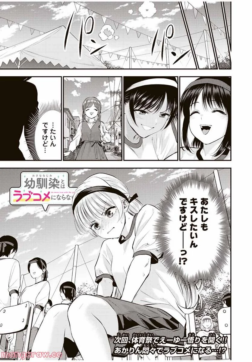 幼馴染とはラブコメにならない 第37話 - Page 17