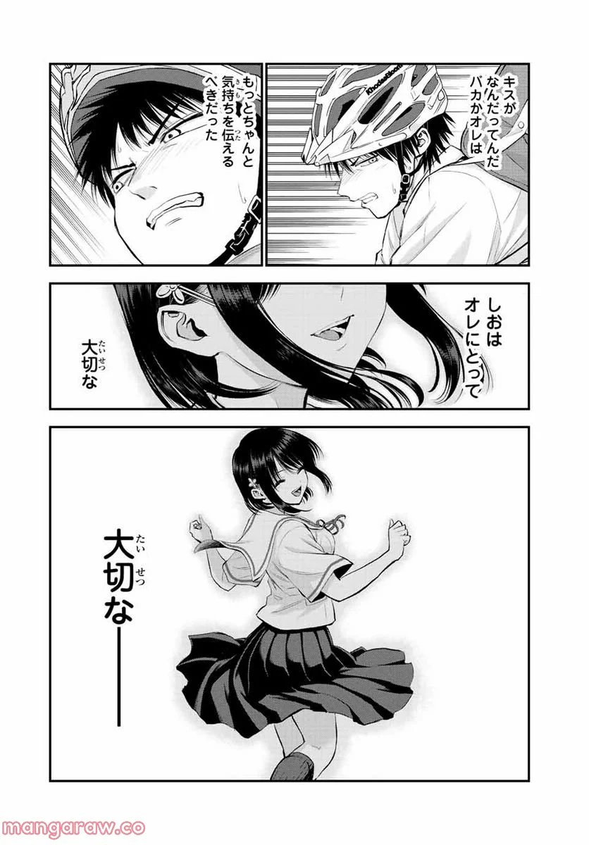 幼馴染とはラブコメにならない 第37話 - Page 8