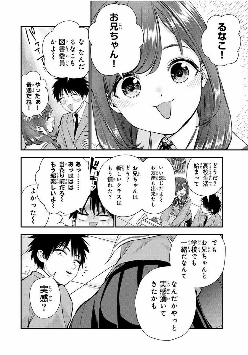 幼馴染とはラブコメにならない 第74話 - Page 2