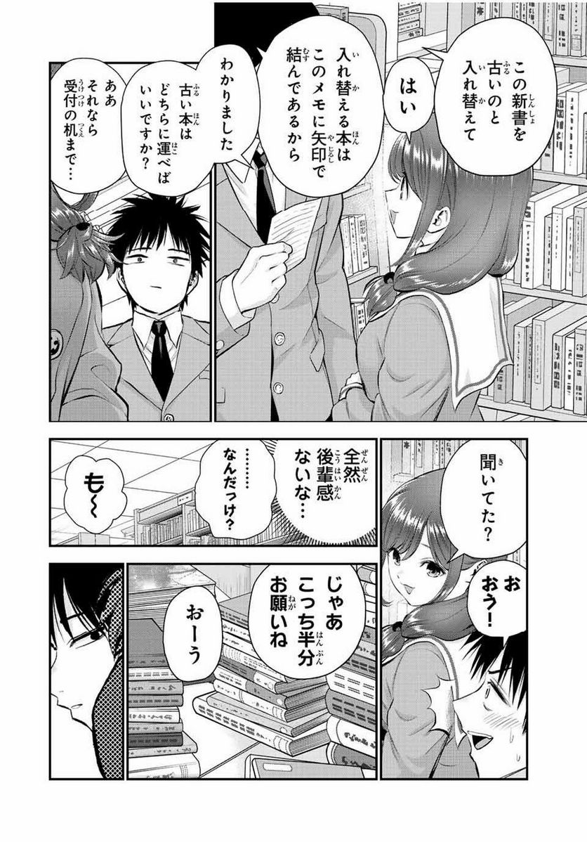 幼馴染とはラブコメにならない 第74話 - Page 4