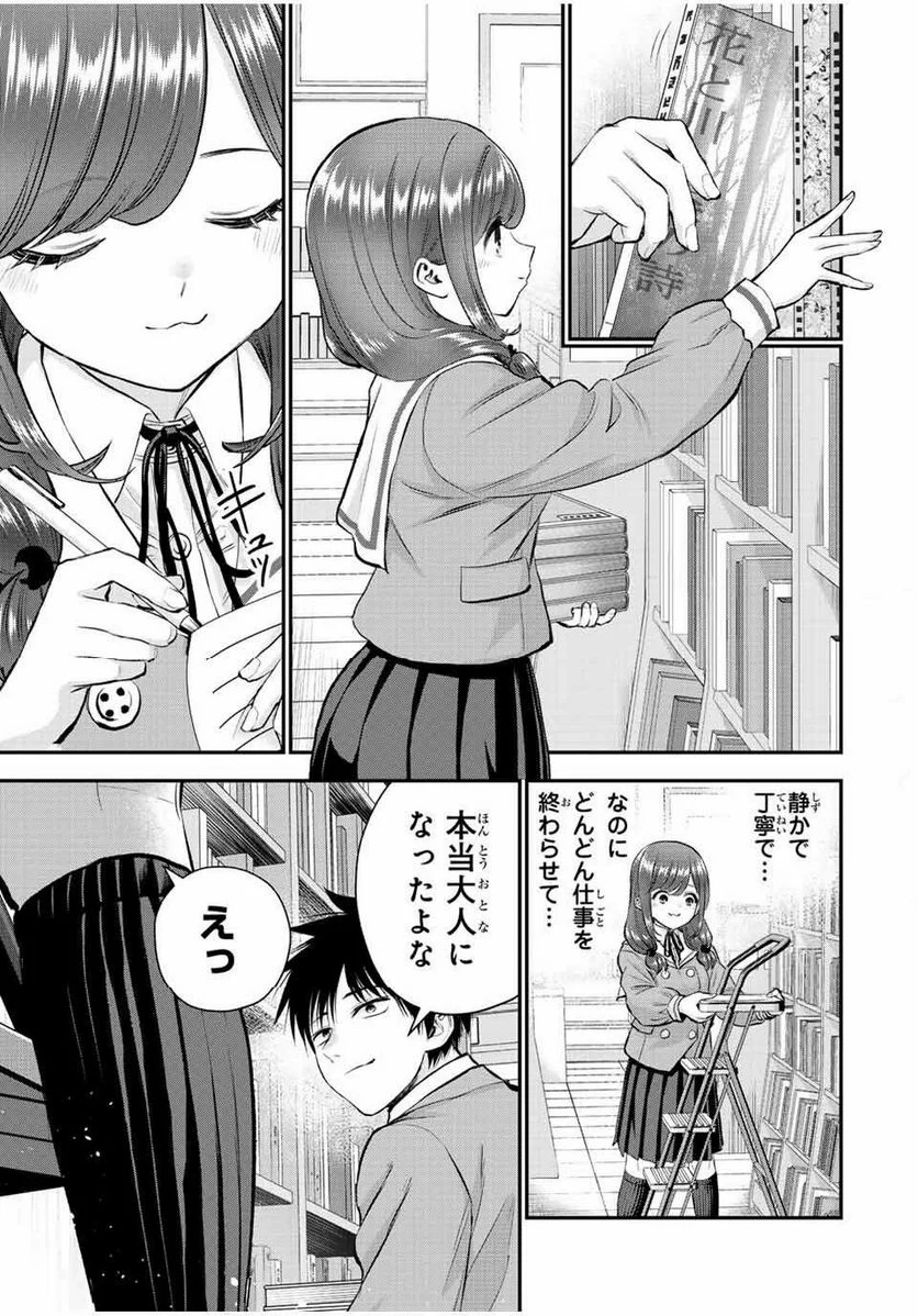 幼馴染とはラブコメにならない 第74話 - Page 5