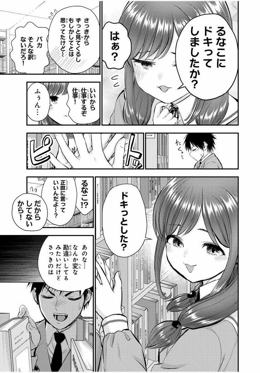 幼馴染とはラブコメにならない 第74話 - Page 7