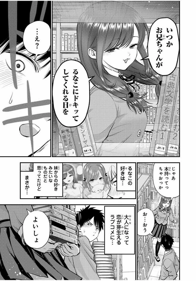 幼馴染とはラブコメにならない 第74話 - Page 9