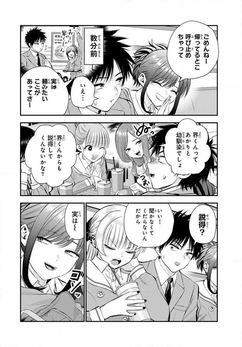 幼馴染とはラブコメにならない 第79話 - Page 2