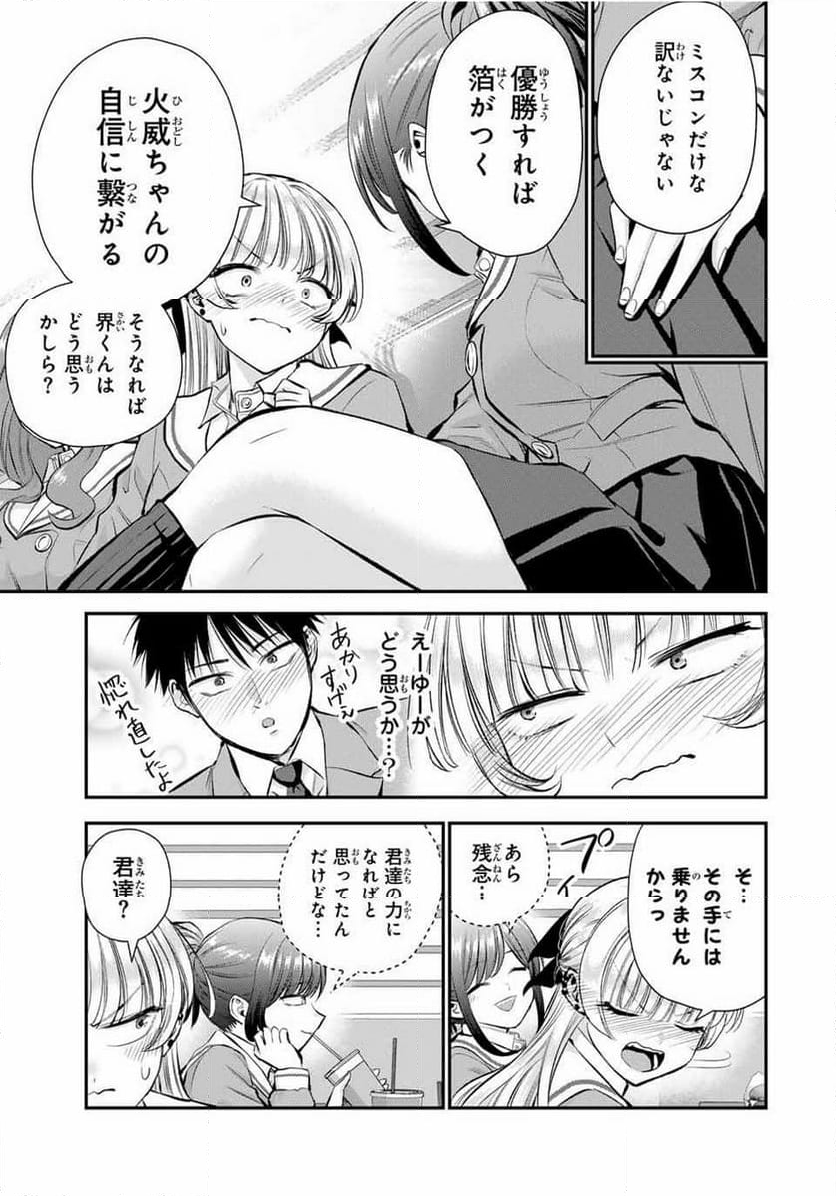 幼馴染とはラブコメにならない 第79話 - Page 11