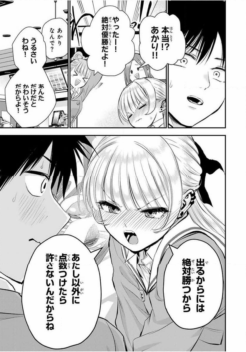 幼馴染とはラブコメにならない 第79話 - Page 15