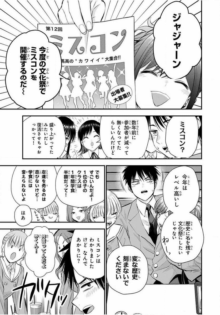 幼馴染とはラブコメにならない 第79話 - Page 3