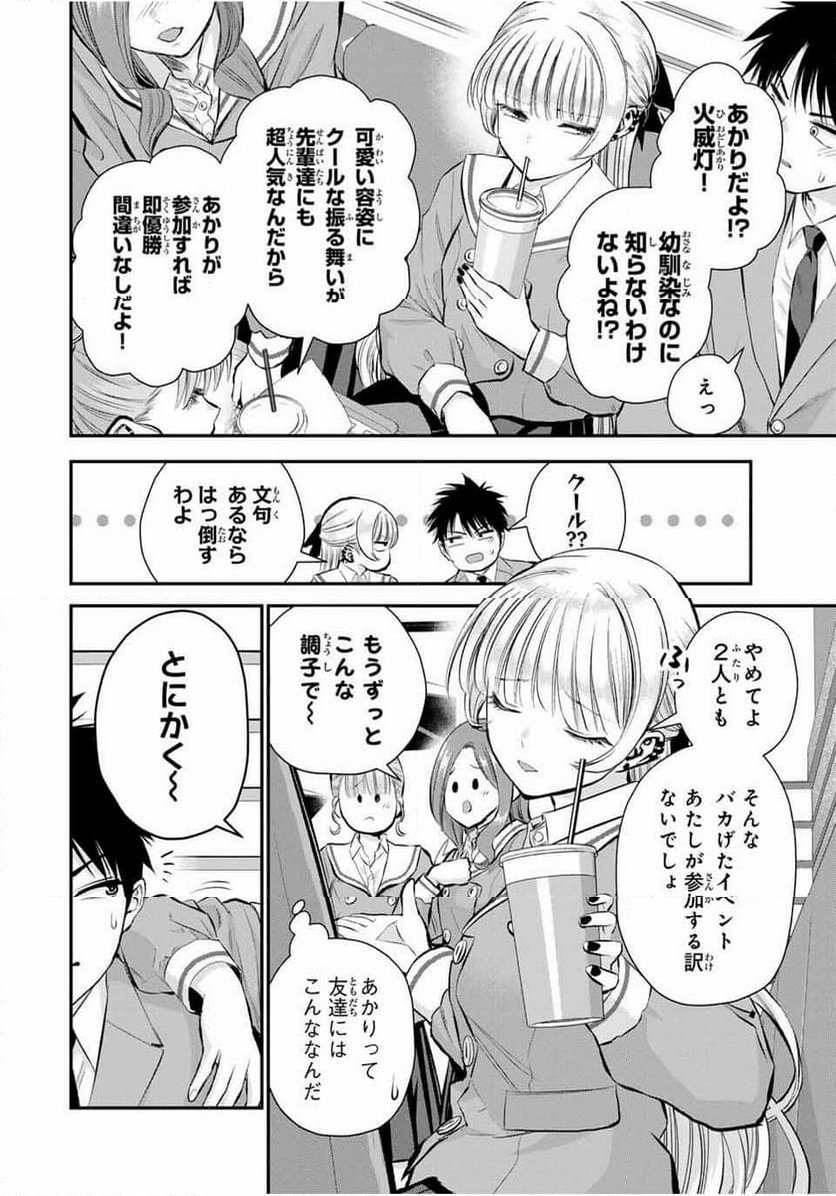 幼馴染とはラブコメにならない 第79話 - Page 4