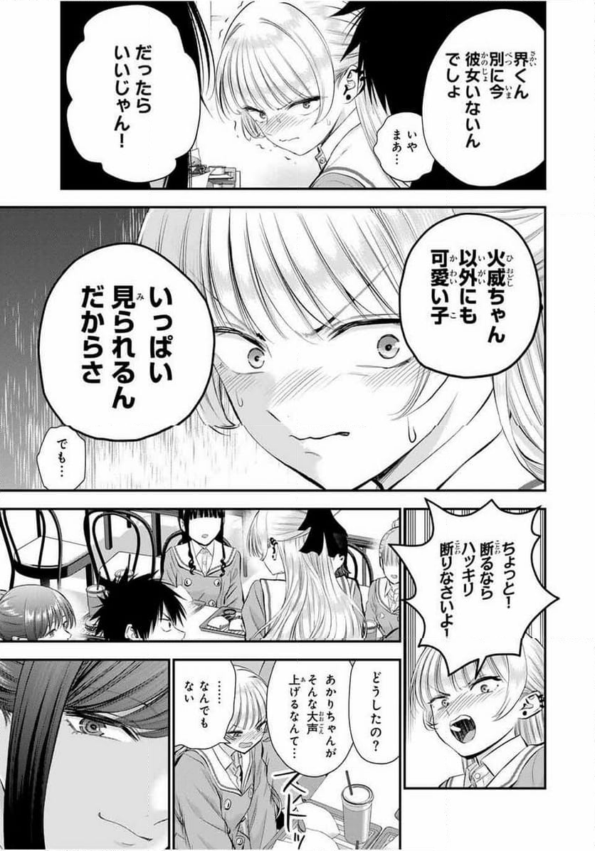 幼馴染とはラブコメにならない 第79話 - Page 9