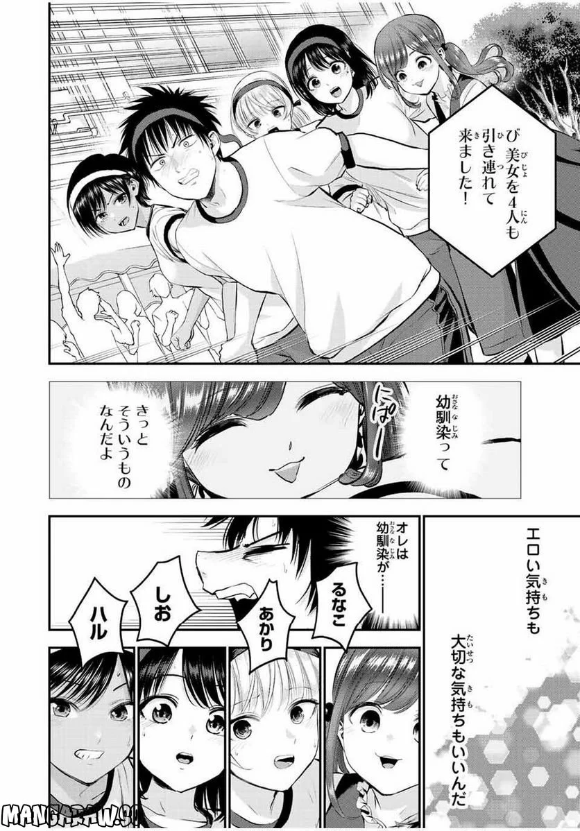 幼馴染とはラブコメにならない 第41話 - Page 8