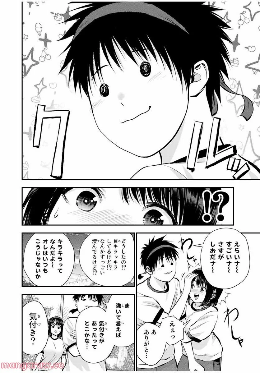 幼馴染とはラブコメにならない 第38話 - Page 4