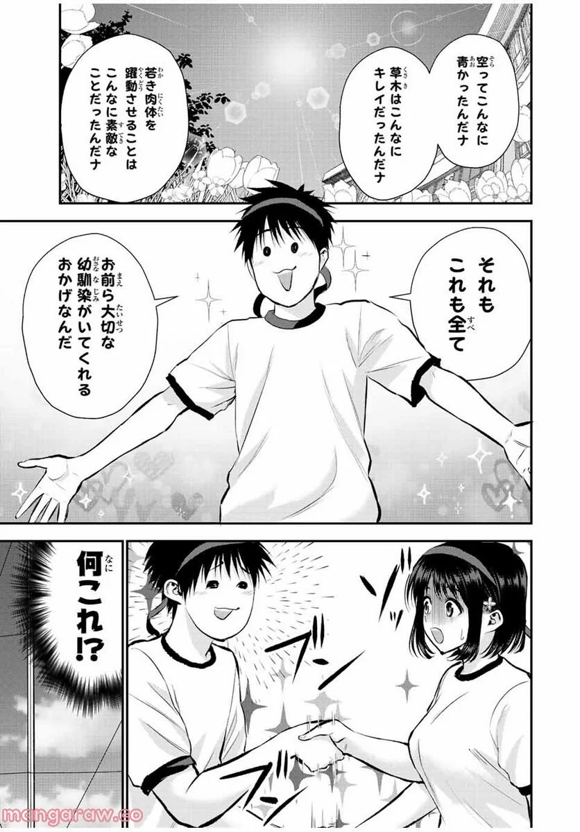 幼馴染とはラブコメにならない 第38話 - Page 5