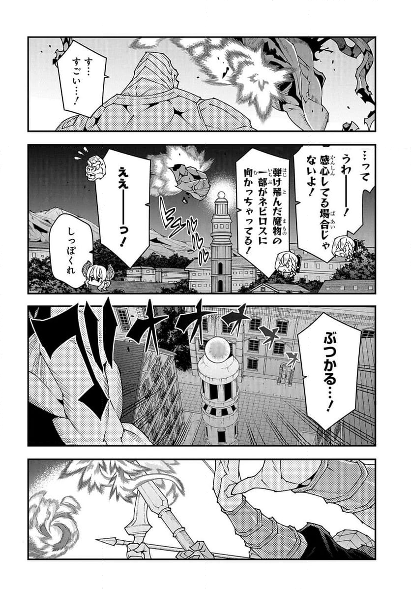 迷宮ブラックカンパニー 第52.2話 - Page 20