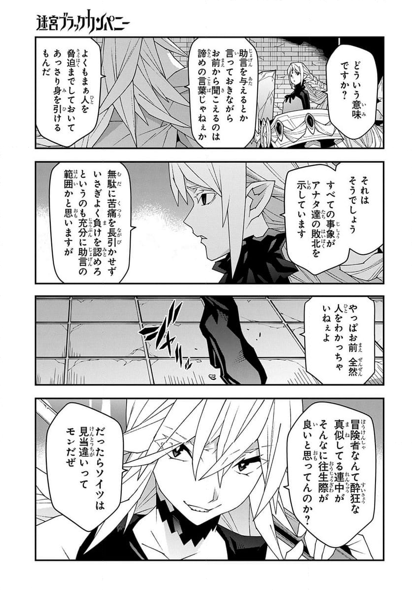 迷宮ブラックカンパニー - 第52.2話 - Page 9