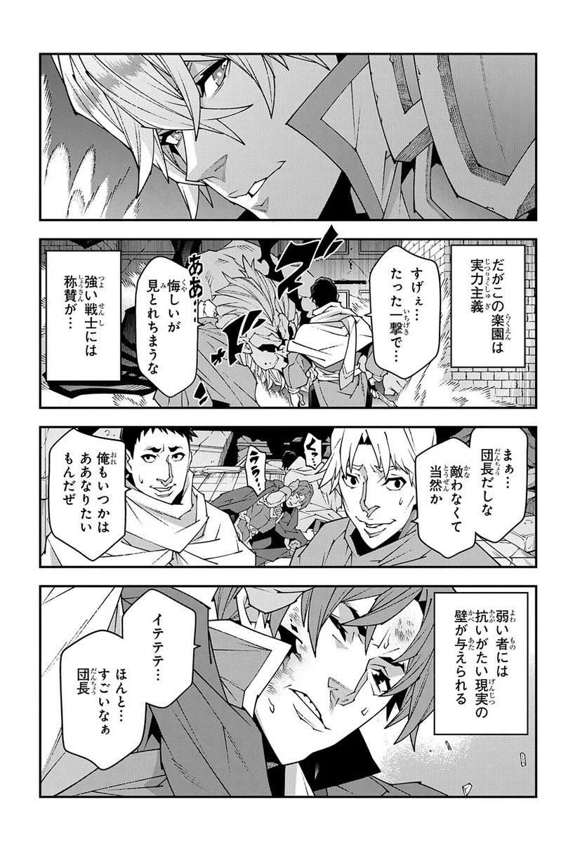 迷宮ブラックカンパニー 第45話 - Page 2