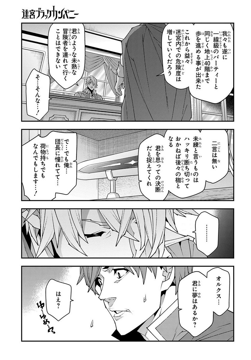 迷宮ブラックカンパニー 第45話 - Page 5