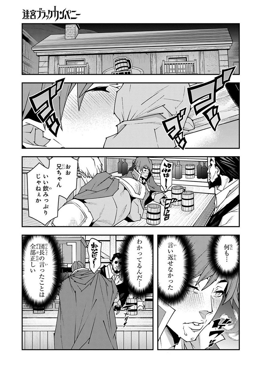 迷宮ブラックカンパニー 第45話 - Page 7