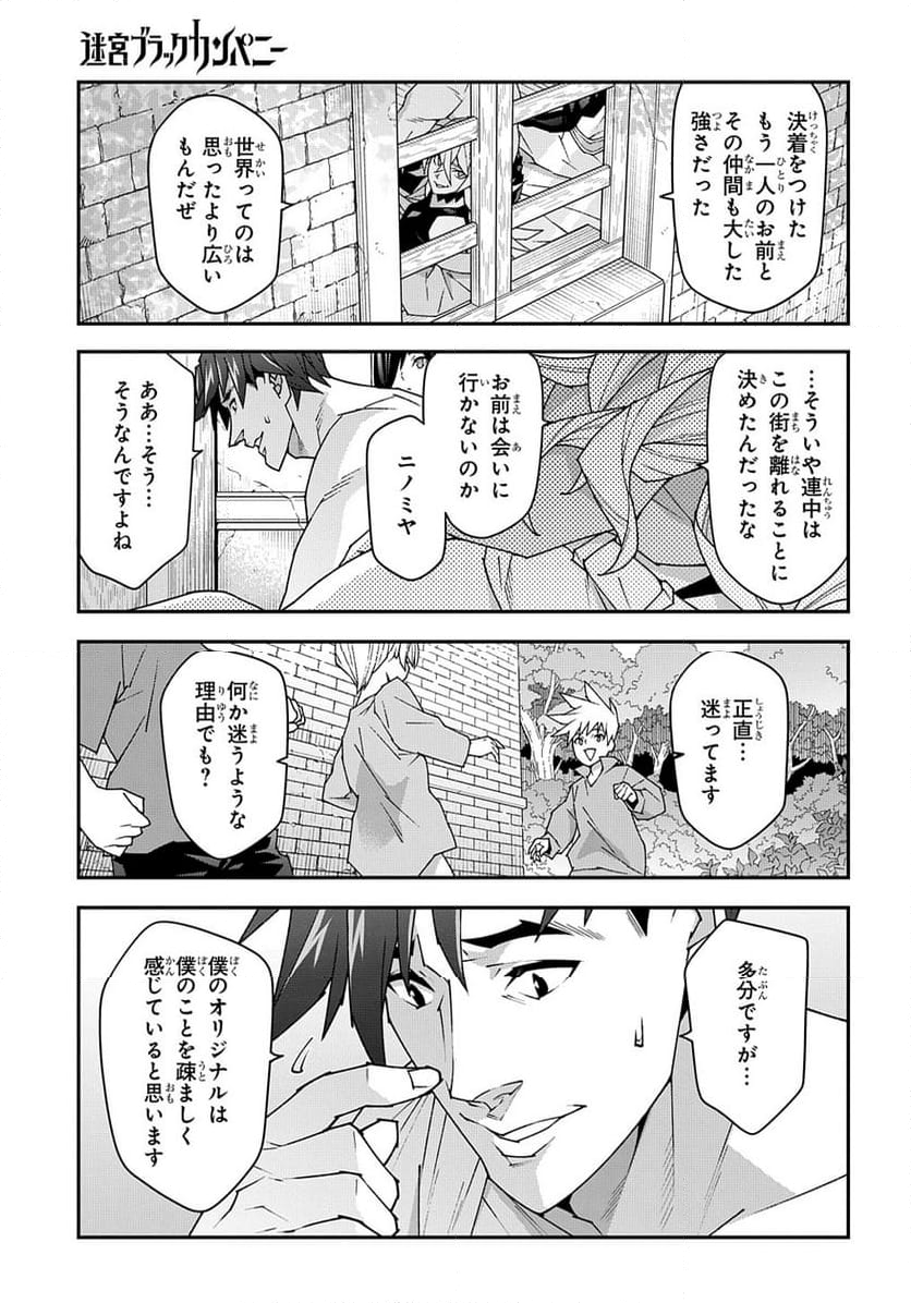 迷宮ブラックカンパニー 第54話 - Page 15