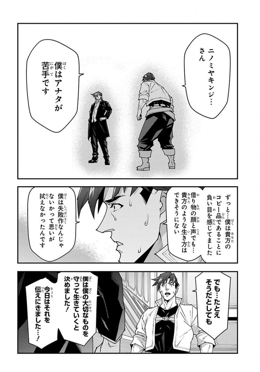 迷宮ブラックカンパニー 第54話 - Page 20