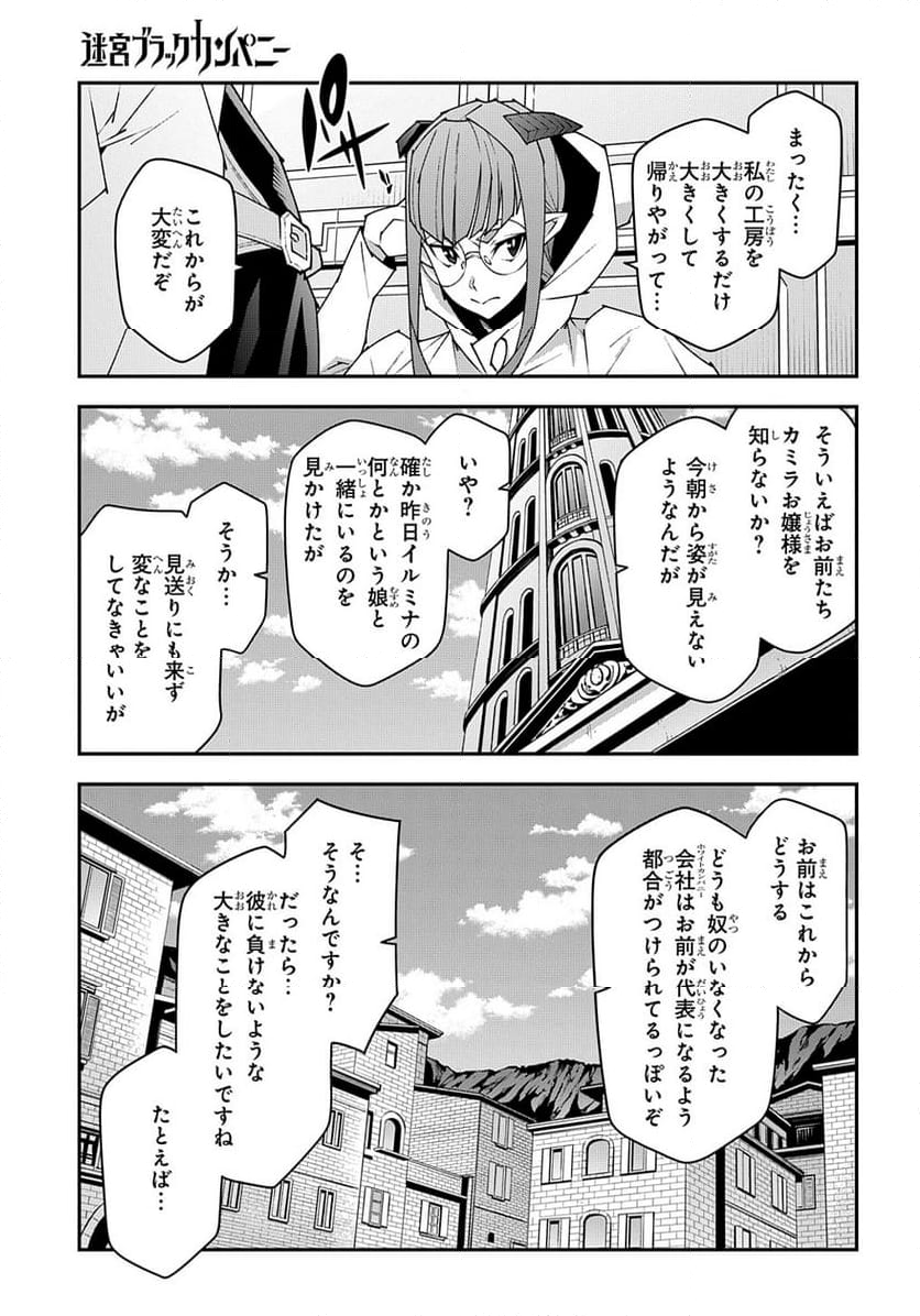 迷宮ブラックカンパニー 第54話 - Page 23