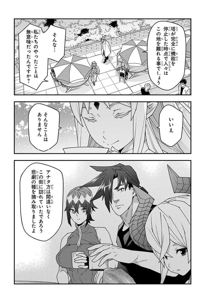 迷宮ブラックカンパニー 第54話 - Page 6