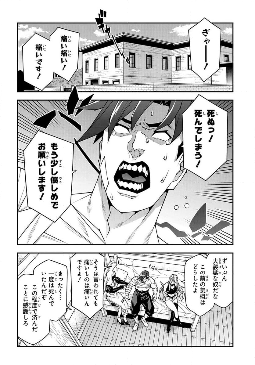 迷宮ブラックカンパニー 第54話 - Page 10