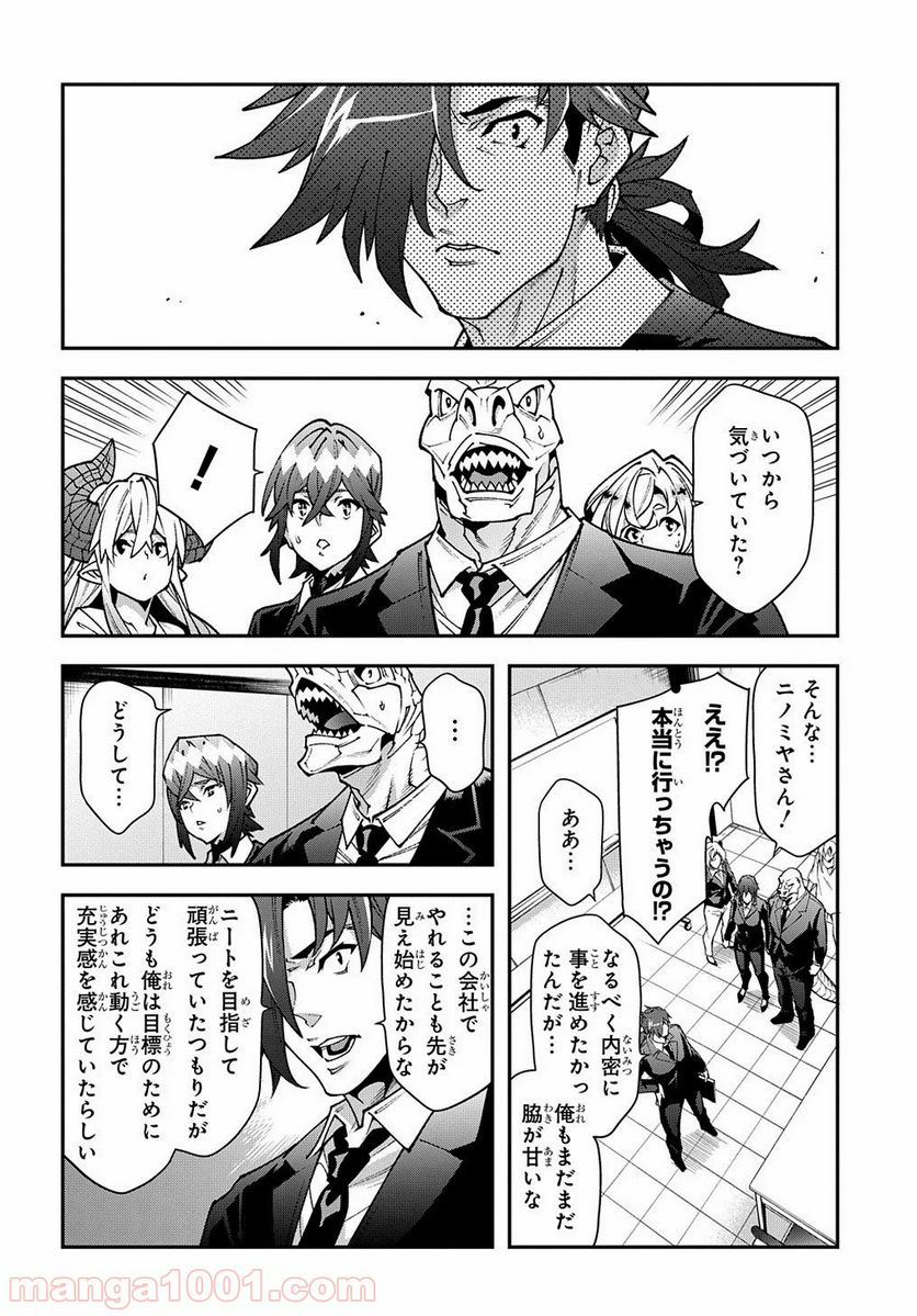 迷宮ブラックカンパニー - 第29.2話 - Page 6