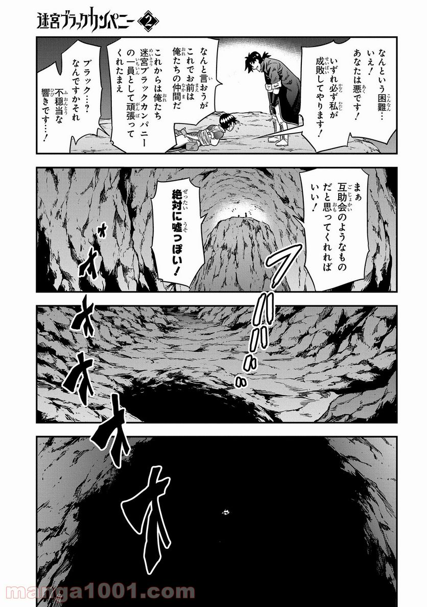 迷宮ブラックカンパニー - 第6話 - Page 29