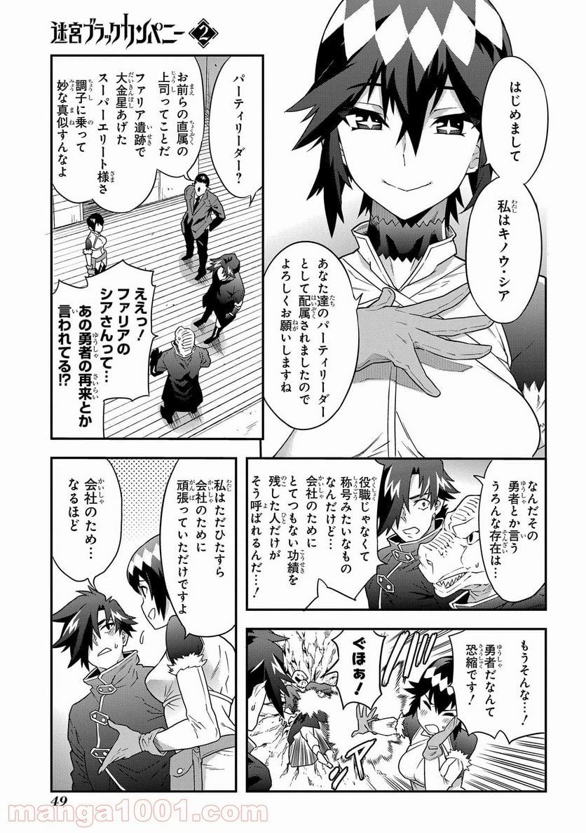 迷宮ブラックカンパニー - 第6話 - Page 7