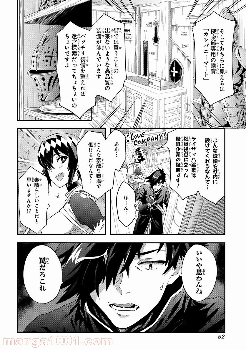 迷宮ブラックカンパニー - 第6話 - Page 10