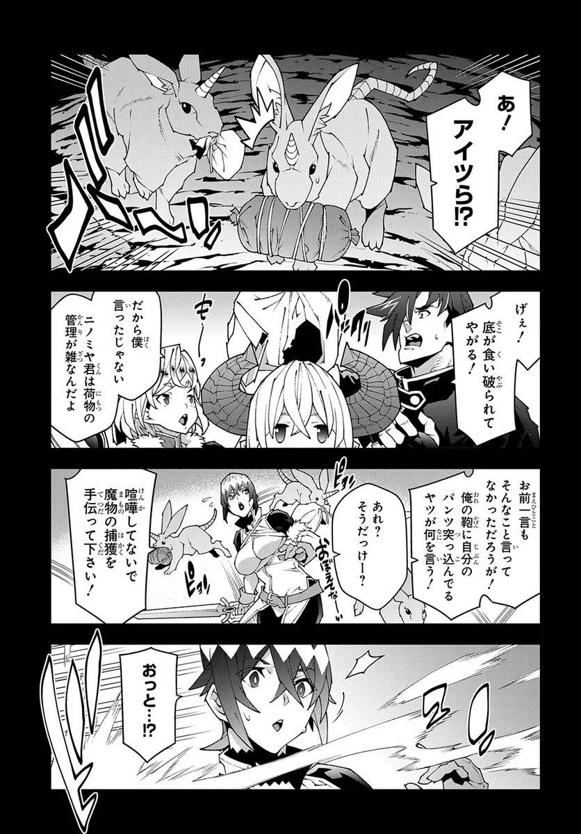 迷宮ブラックカンパニー 第39話 - Page 3