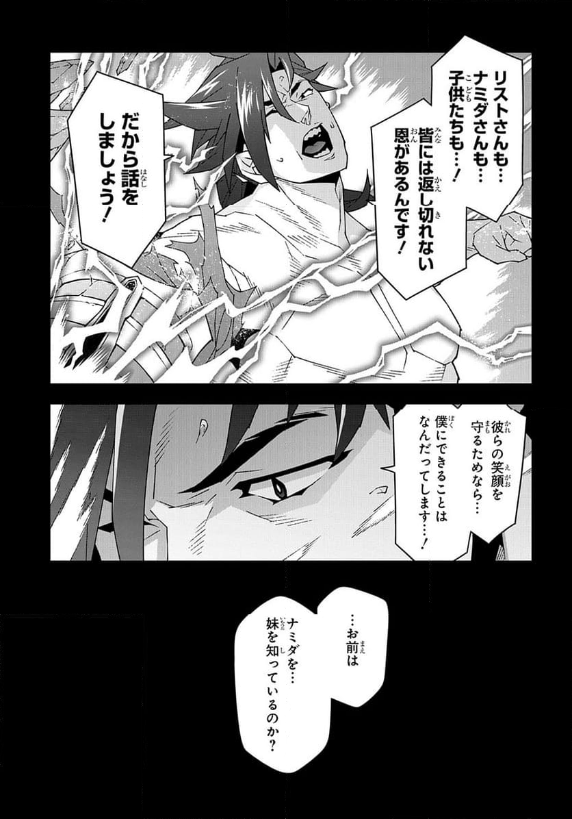 迷宮ブラックカンパニー - 第53.3話 - Page 13