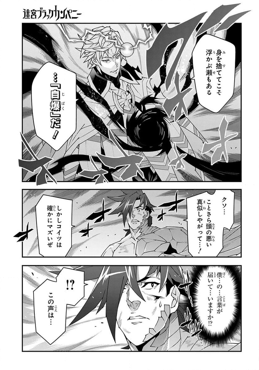 迷宮ブラックカンパニー 第53.3話 - Page 15