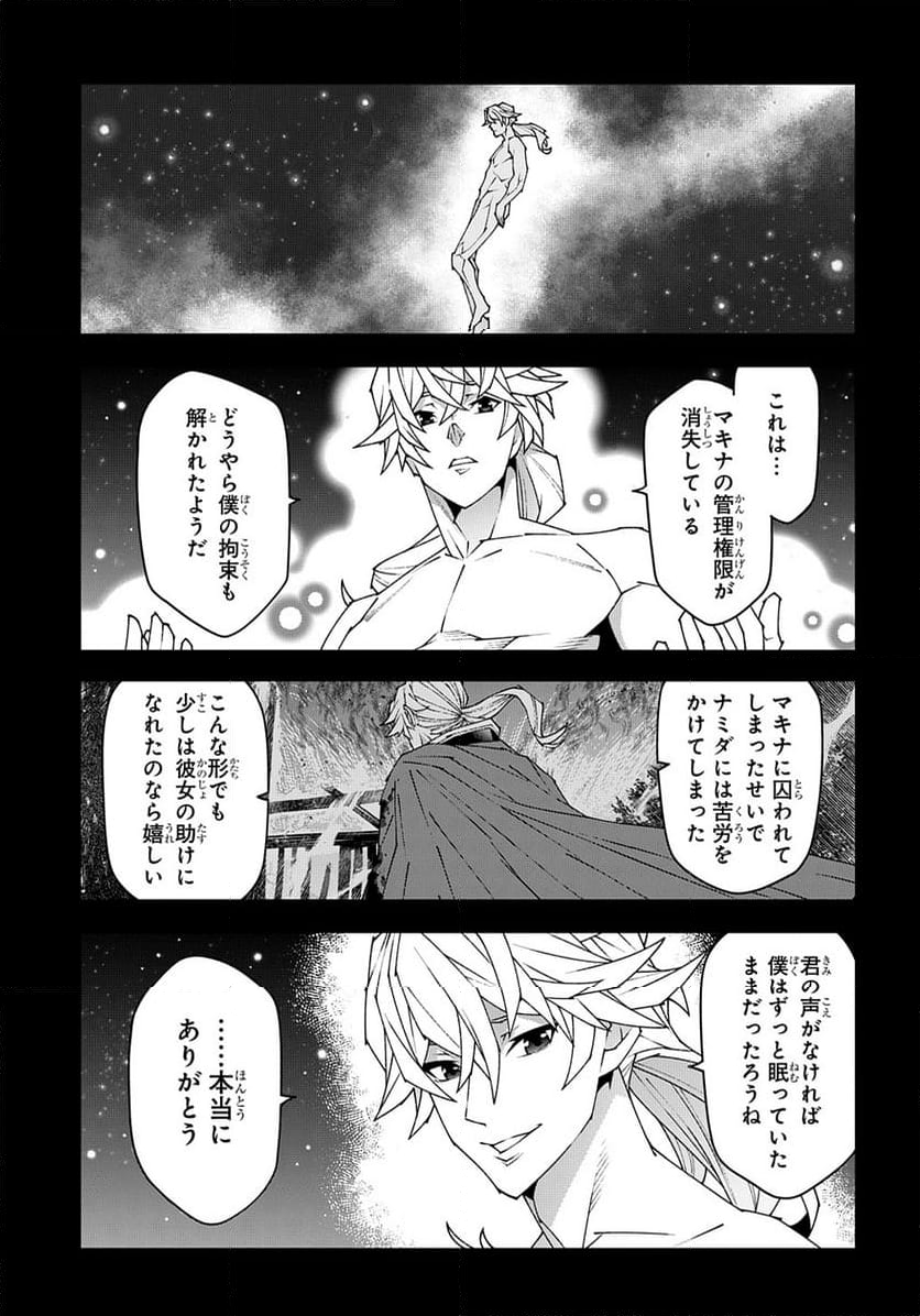 迷宮ブラックカンパニー 第53.3話 - Page 21