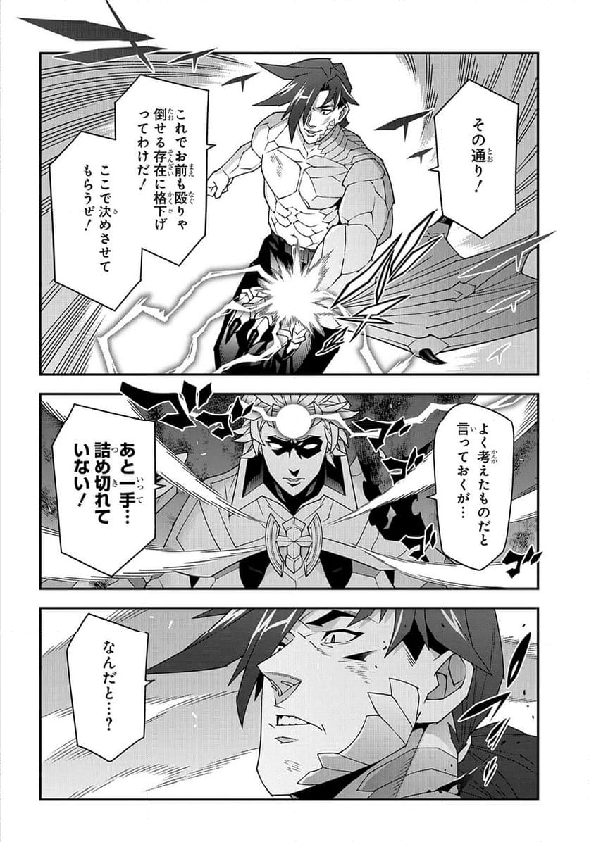 迷宮ブラックカンパニー - 第53.3話 - Page 8