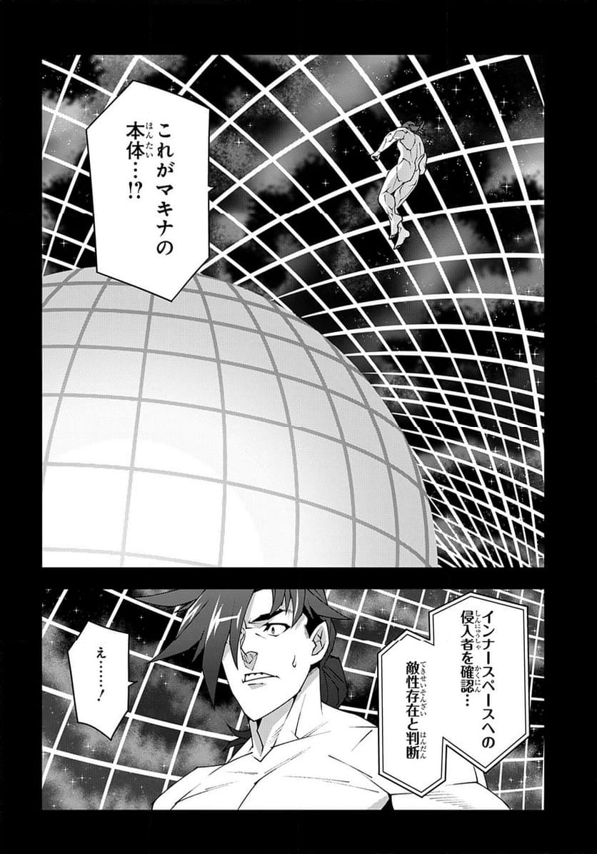 迷宮ブラックカンパニー - 第53.3話 - Page 10