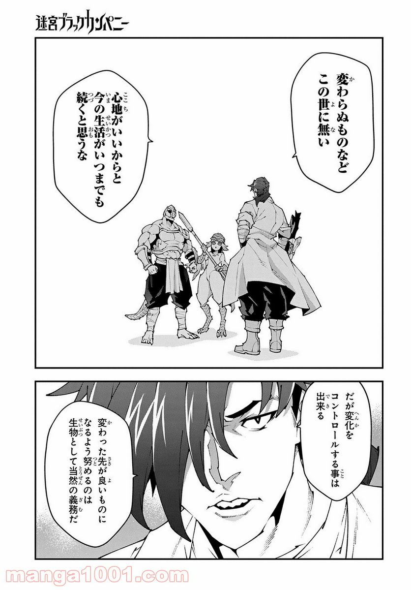 迷宮ブラックカンパニー 第38.2話 - Page 5