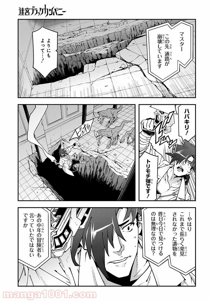 迷宮ブラックカンパニー - 第31話 - Page 19