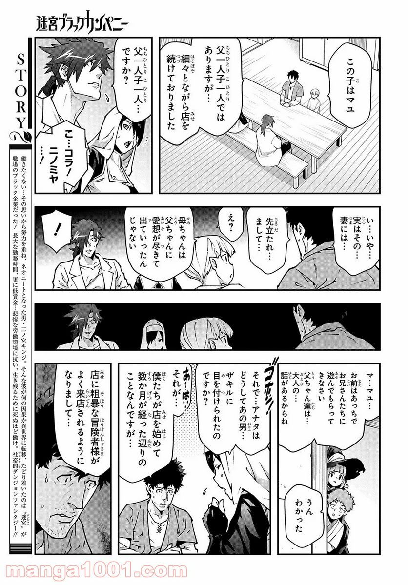 迷宮ブラックカンパニー - 第31話 - Page 3