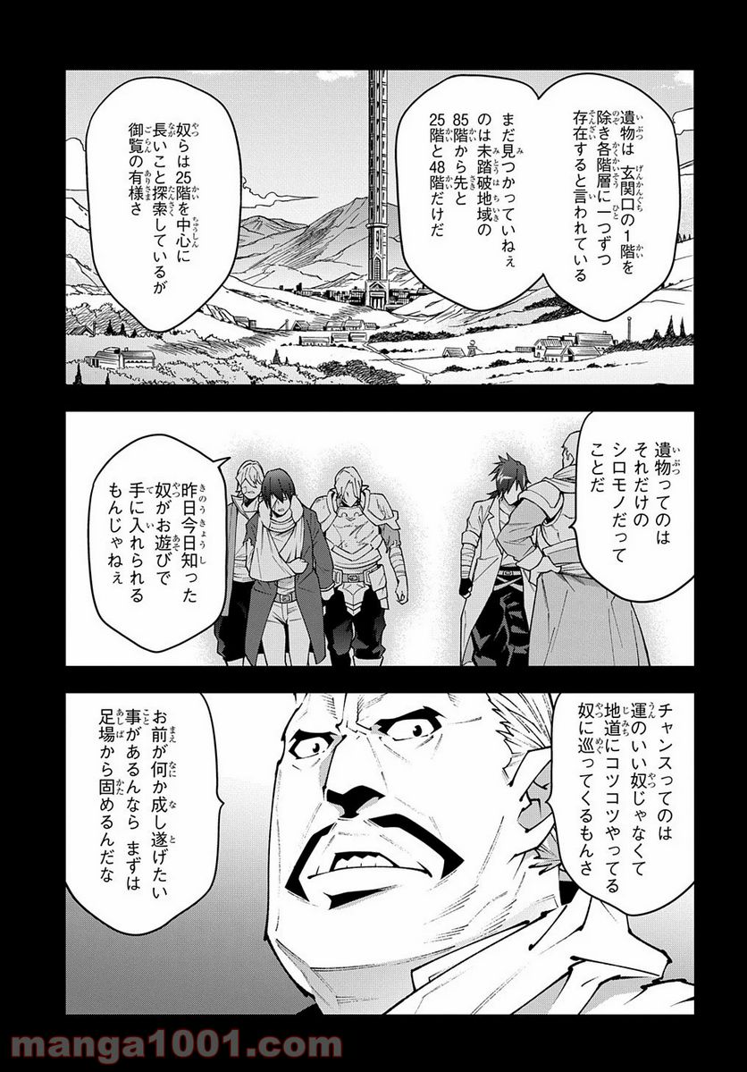 迷宮ブラックカンパニー - 第31話 - Page 21