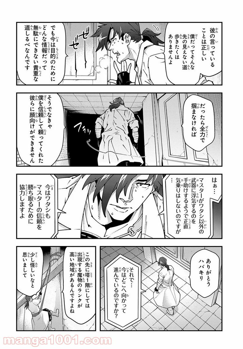 迷宮ブラックカンパニー - 第31話 - Page 22