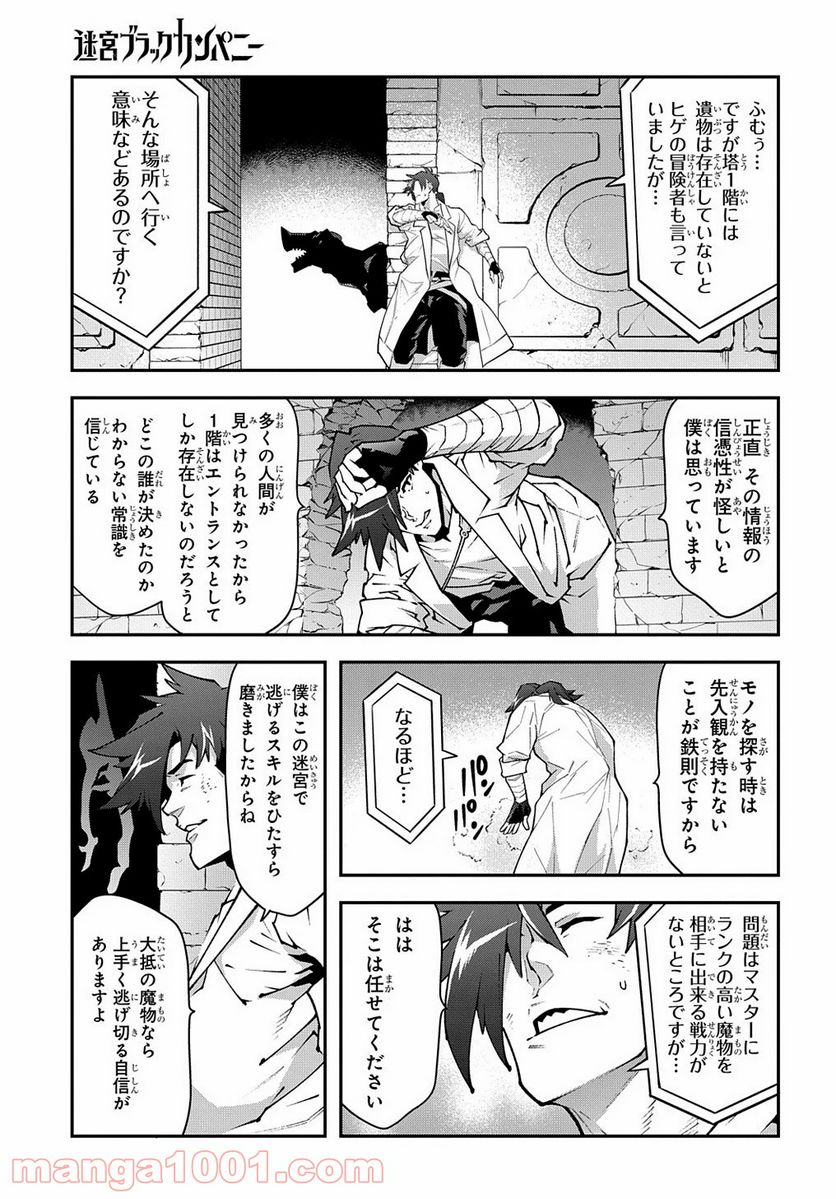 迷宮ブラックカンパニー - 第31話 - Page 23