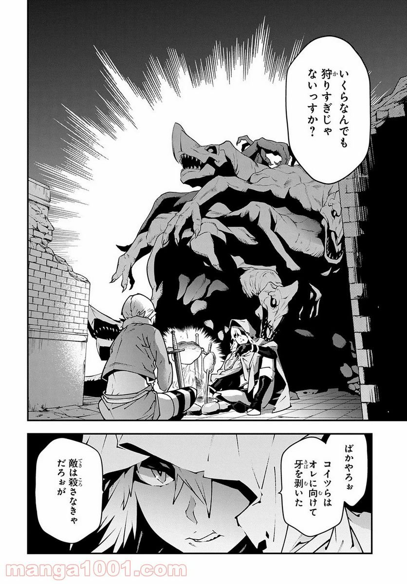 迷宮ブラックカンパニー - 第31話 - Page 26