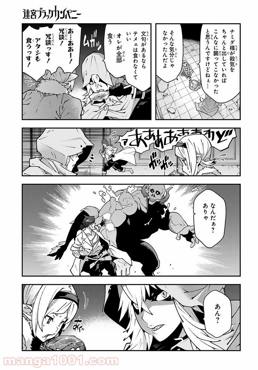 迷宮ブラックカンパニー - 第31話 - Page 27