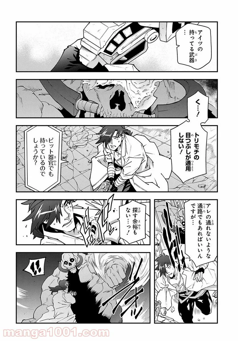 迷宮ブラックカンパニー - 第31話 - Page 28