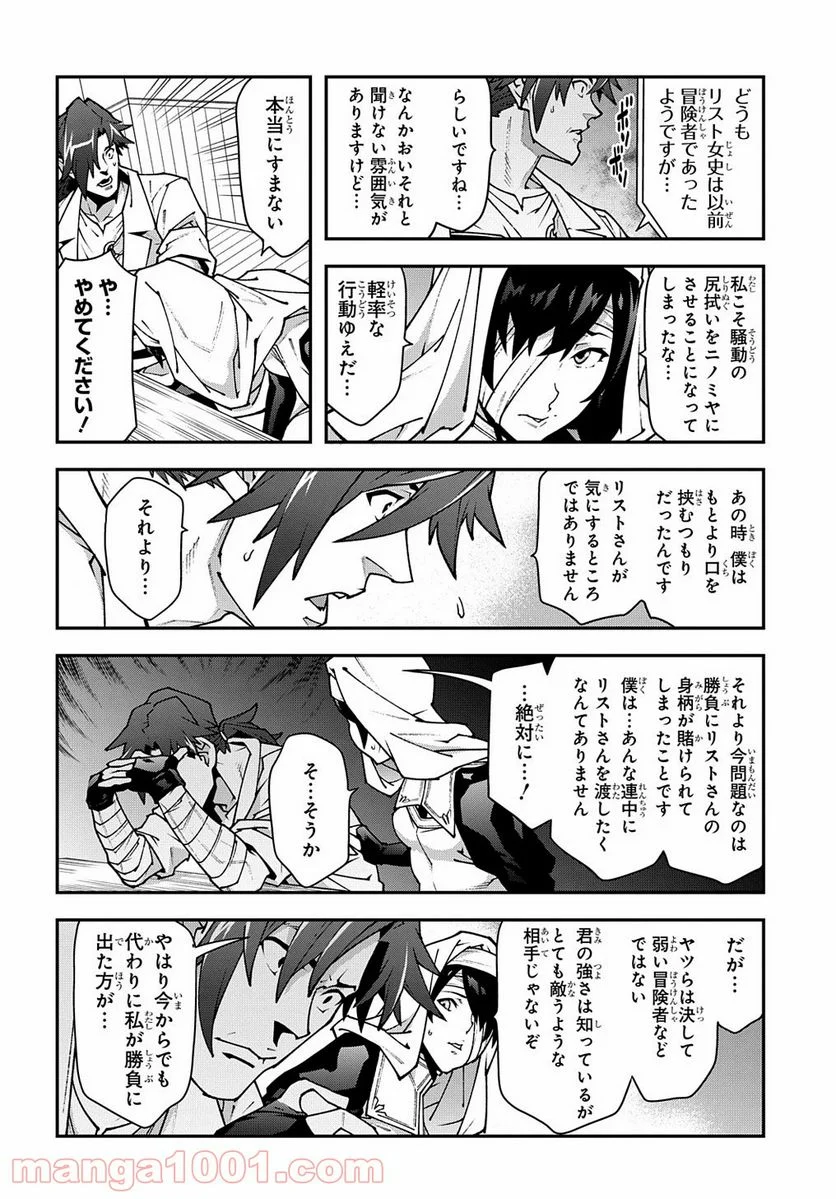 迷宮ブラックカンパニー - 第31話 - Page 6