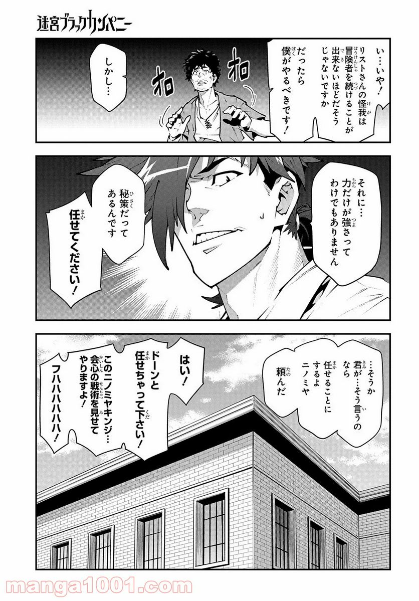 迷宮ブラックカンパニー - 第31話 - Page 7