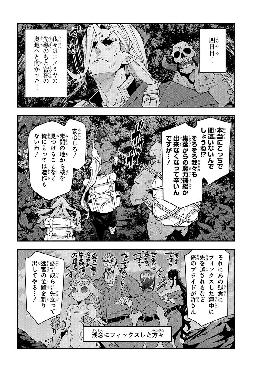 迷宮ブラックカンパニー 第40話 - Page 12